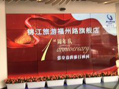 -锦江旅游(上海旅行社店)