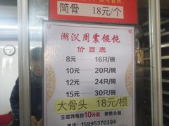 -周震馄饨