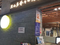 门面-贝儿多爸爸泡芙(合生汇店)