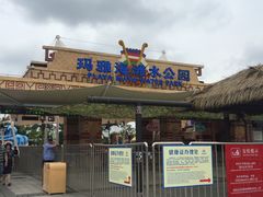 -上海玛雅海滩水公园