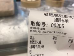 -老通城豆皮大王(吉庆街店)