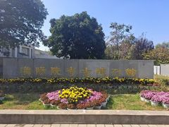 -汉景帝阳陵博物院