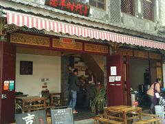 -恋羊时代黑山羊火锅(滨海大道店)