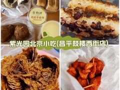 -紫光园北京小吃(昌平鼓楼西街店)