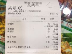 账单-继承独一味生烤羊排(金牛小区店)