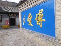 -阎锡山故居