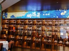 -闽海肴(北辰荟店)