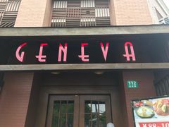 门面-Geneva日内瓦餐厅(西郊宝成花苑店)