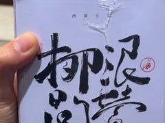 -阮大兴糕团(滨江宝龙店)