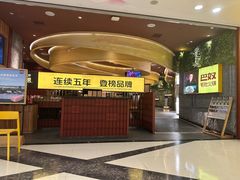 -巴奴毛肚火锅(悠唐购物中心店)