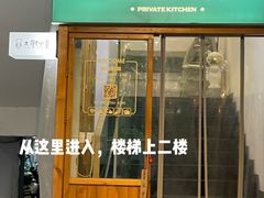 -园里前·私厨·福建菜(台江万达店)