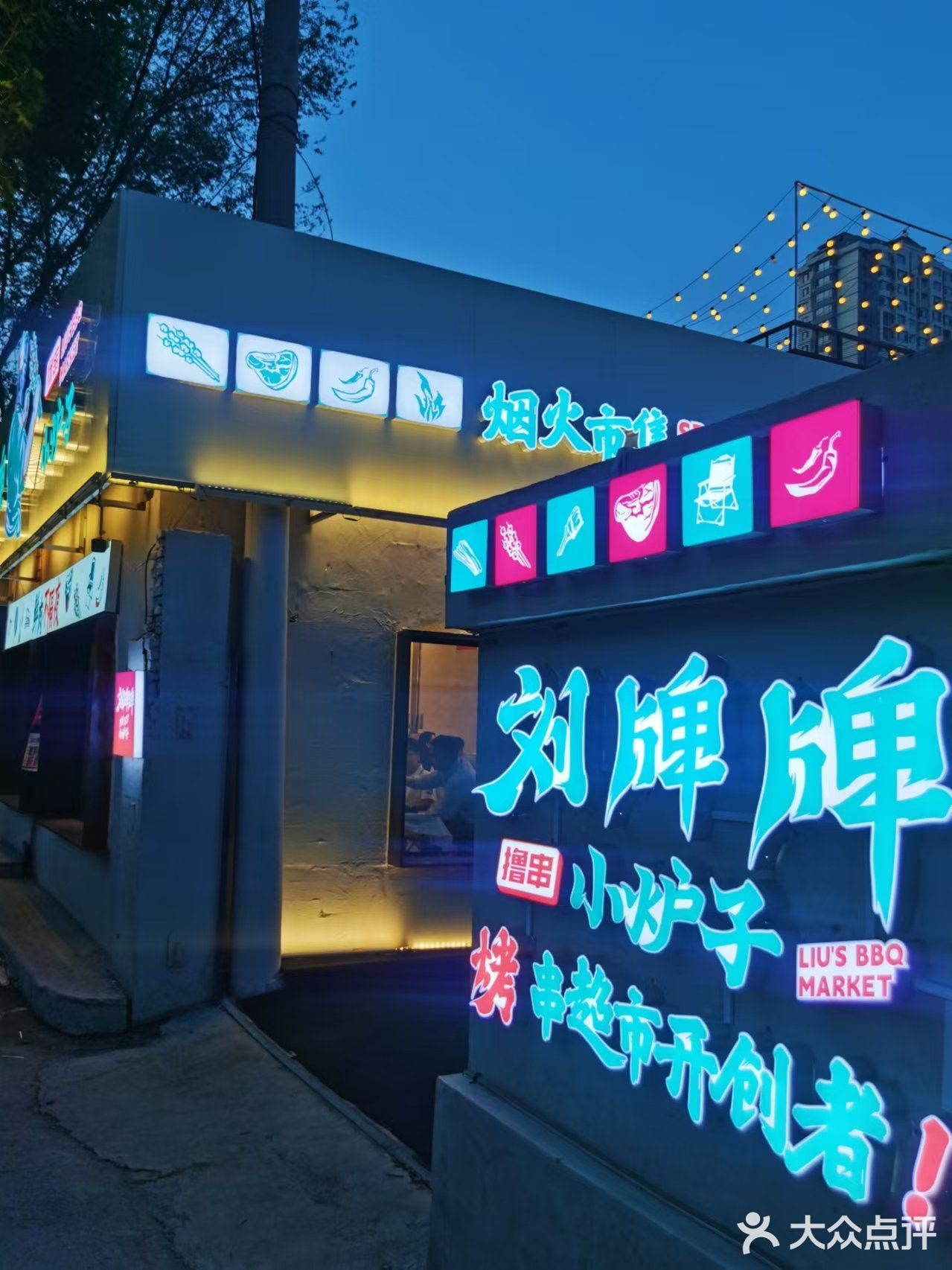 我勒个去，小炉子撸串卷翻天啦！  
