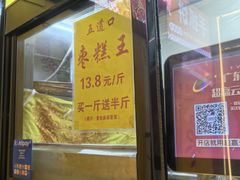 -五道口枣糕王(成府路店)