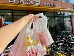 -百富烤霸 烤鸡汉堡(长江路店)