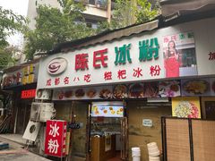门面-陈氏冰粉(龙山中学店)