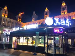 -马迭尔冷饮厅1906(中央大街店)
