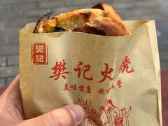 -樊记火烧店(甘泉路店)