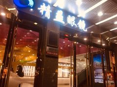 -精益眼镜(春熙路店)