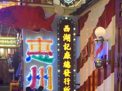 -桥东喜碧海鲜街(水东街店)