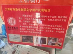 -卢记永兴德(静海店)