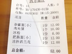 账单-四方面荘(常丰花园店)