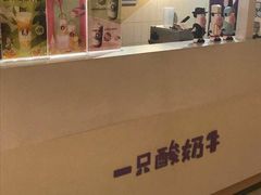 -一只酸奶牛(曲江龙湖星悦荟店)