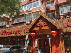 -粗粮人家·东北菜(洋桥店)