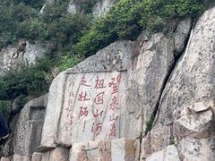 -泰山风景名胜区