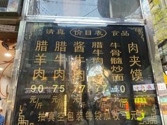 -刘纪孝腊牛羊肉(北广济街店)