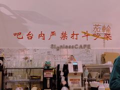 -无牌咖啡&酒馆