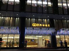 -深圳粤海酒店