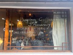 -竹子咖啡bamboo coffee
