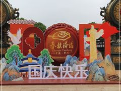 -淹城春秋乐园