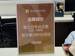-宝山日月光中心
