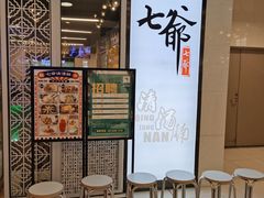 -七爷清汤腩·港式餐厅(金狮广场店)