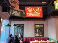 -恰八斗·猛火长沙菜(国贸店)