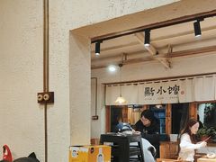 -猫爷的腔调·黔小馆(交大医学住宅区店)