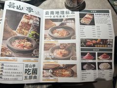 -芸山季·云南野生菌火锅(宝能环球汇店)