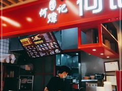 -何记花甲(卓悦汇旗舰店)