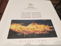 -敏珠拉姆藏餐·南京厨房(富春江东街店)