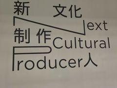 -上海当代艺术博物馆