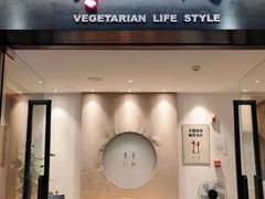 门面-枣子树·素食餐厅(普陀山店)