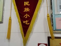 -定家小酥肉·清真(回民街店)