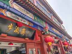 -北京前门大栅栏