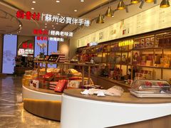自助取餐区-稻香村(观前街店)