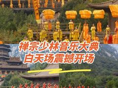 -禅宗少林·音乐大典