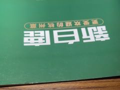 -新白鹿餐厅(滨江银泰店)