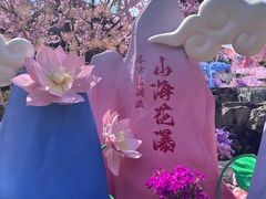 -茅山东方盐湖城景区