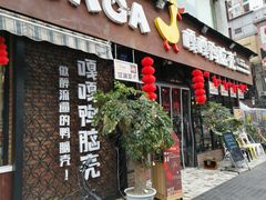 门面-嘎嘎鸭脑壳(蜀汉路店)