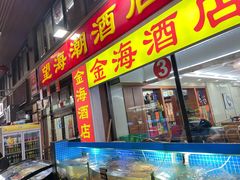 -望海潮海鲜店 特色家常菜(在海一方店)
